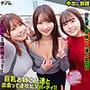 【素人フル本編】あかり＆しおり＆ももな【素人ムクムク-ゲノム-】