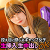【素人フル本編】ちさと【素人道】
