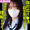 【素人フル本編】モア【素人ムクムク-塩-】